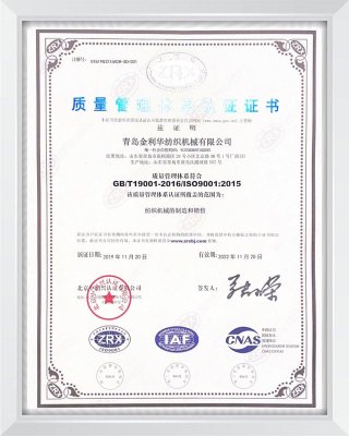 質(zhì)量管理體系認(rèn)證證書