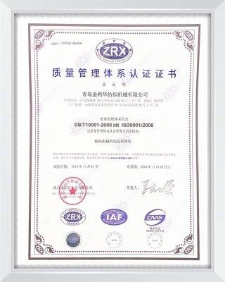 質(zhì)量管理體系認(rèn)證證書