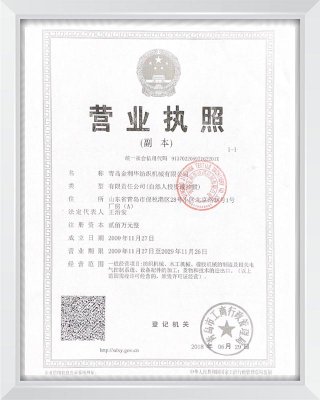 營業(yè)執(zhí)照