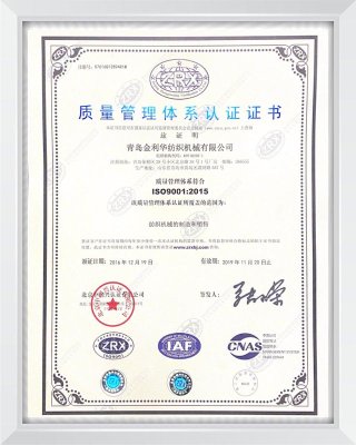 質(zhì)量管理體系認(rèn)證證書